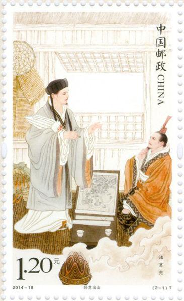 《诸葛亮》特种邮票将于28日发行