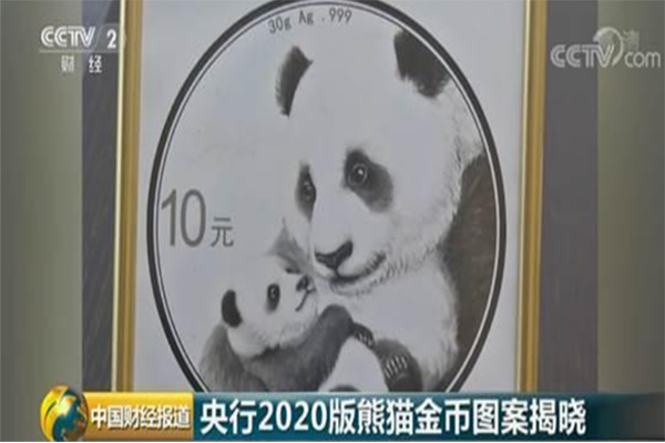 2020版熊猫金币图案揭晓，母子熊猫圈粉