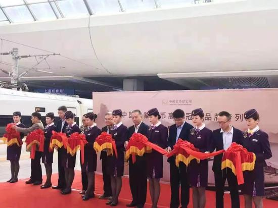 “中国熊猫金币”高铁冠名列车发布仪式启动