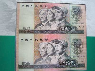 第四套人民币80版50元有收藏价值吗？