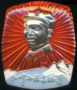 “方形戴帽红军不怕远征难”毛主席像章价格表