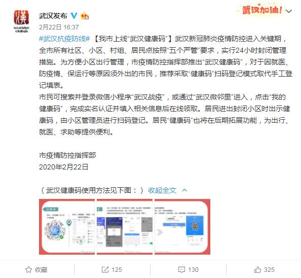 今日武汉健康码上线 采取扫码登记模式取代手工登记