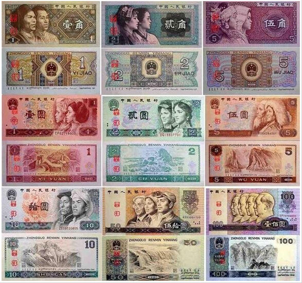 2018年3月9日第四套人民币钱币收藏价格表