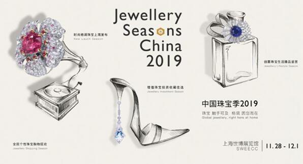 “中国珠宝季”登临上海 打造珠宝艺术鉴赏和增值硬核平台