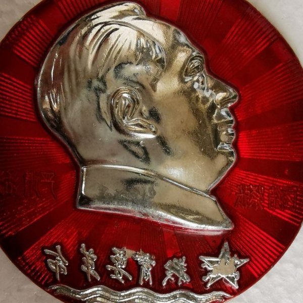 “教育要革命”毛主席像章值多少钱？