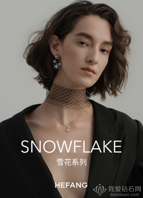 HEFANG Jewelry何方珠宝发布全新雪花系列珠宝