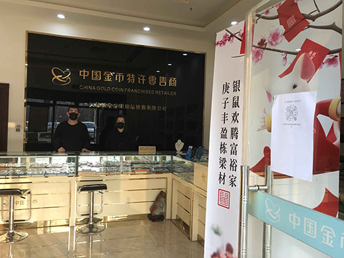 中国金币特许零售商——天津富泉正式复工营业