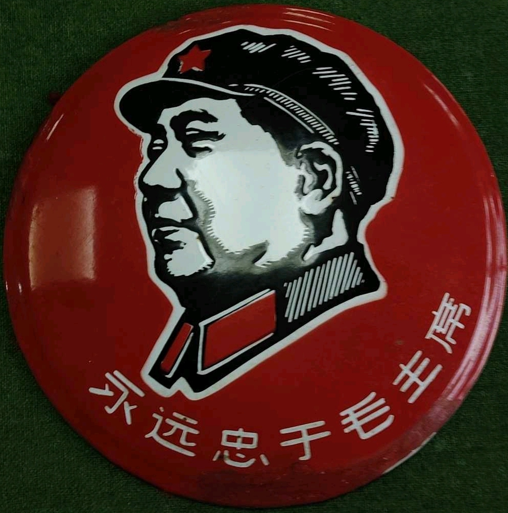 “搪瓷红底永远忠于毛主席”毛主席像章回收价格表