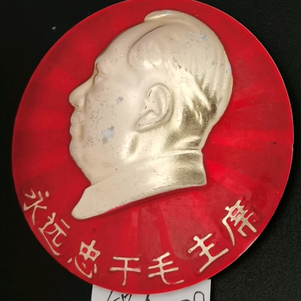 “桂林市革委会工人纠察队”毛主席像章价格表